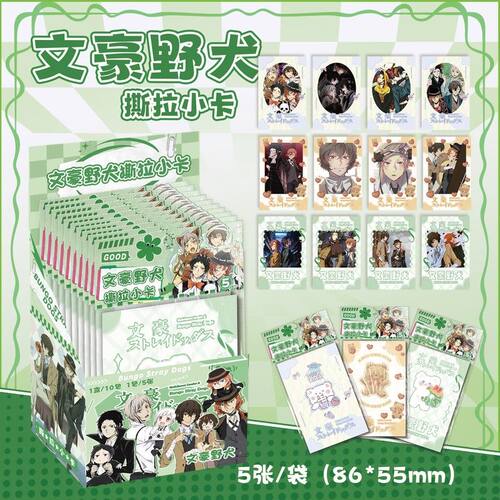 文豪野犬撕拉小卡太宰治龙之介乱步动漫周边创意可撕拉留言小卡片