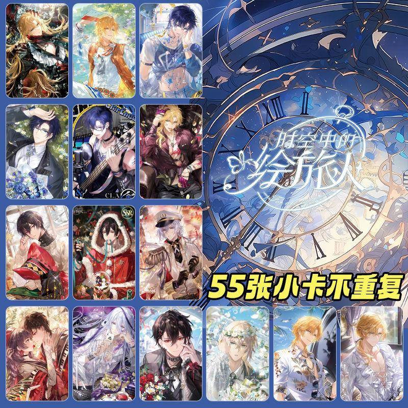 乙游时空中的绘旅人周边三寸盒装55张镭射小卡LOMO卡卡膜卡册礼物