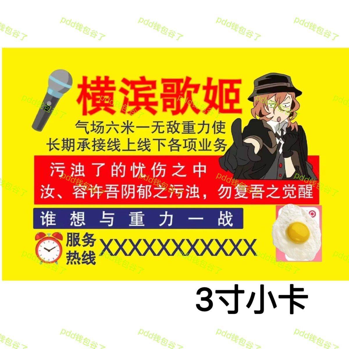 新款漫展无料物料文豪野犬横滨歌姬斋蒸鹅心小卡片礼品恶搞
