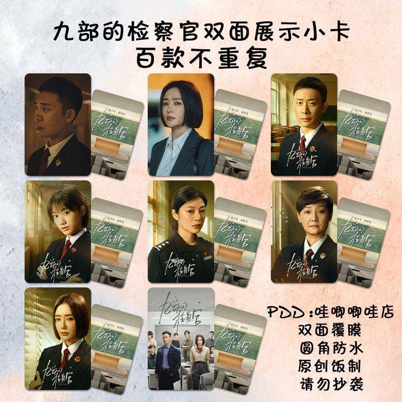 九部的检察官小卡张译秦岚同款高清剧照明信片lomo卡双面防水自印