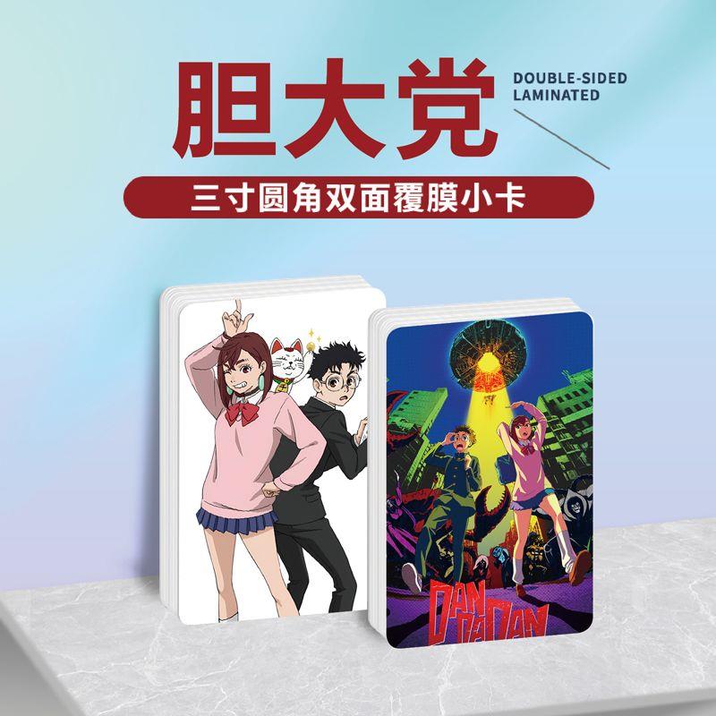 胆大党动漫周边同款海报明信片镭射小卡贴纸照片挂件礼物定制
