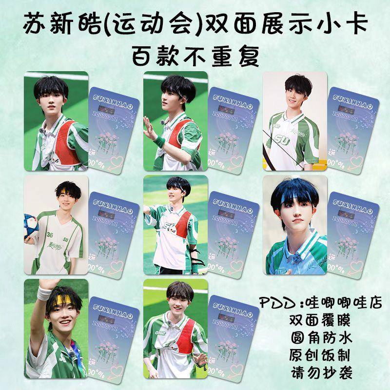 苏新皓小卡TF家族运动会周边同款饭制应援专辑自印拍立得明信片