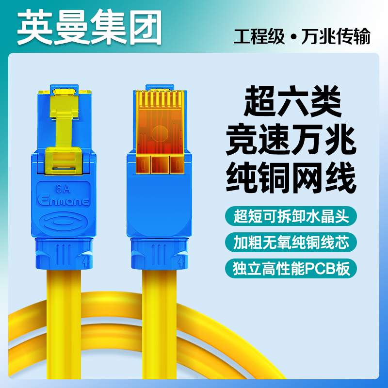 英曼定制网线电竞路由器连接线