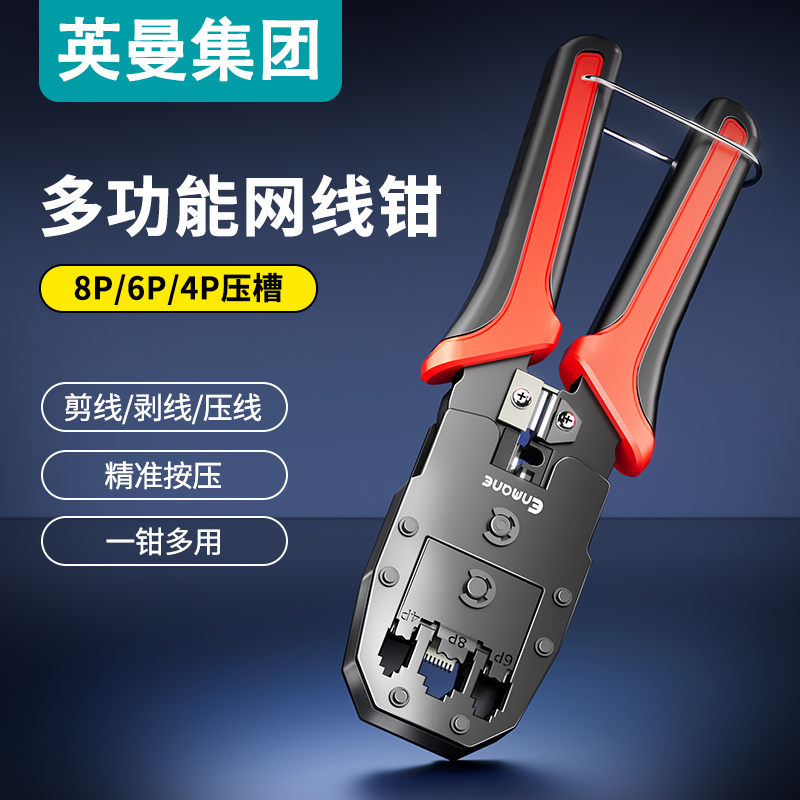 英曼8P6P4P多功能网线钳套装
