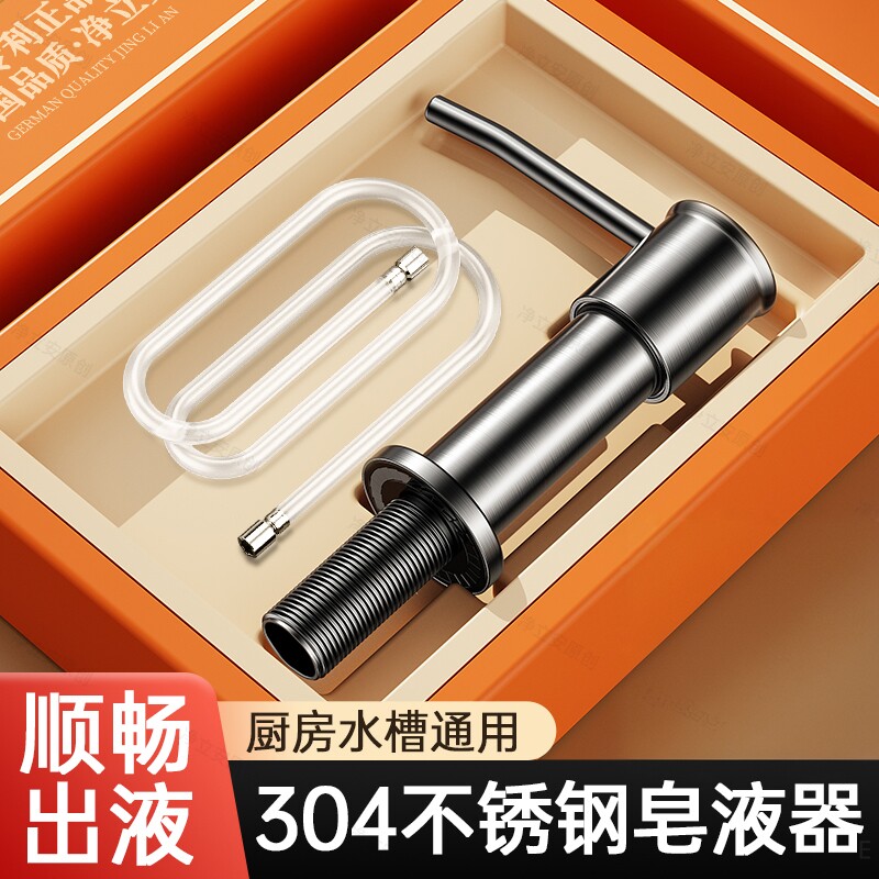 厨房洗洁精水槽按压器全304不锈钢皂液器 家用洗碗槽洗涤剂压取器