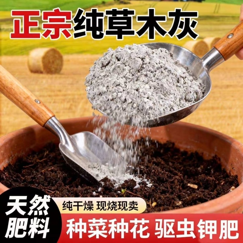 草木灰种菜用的花肥料农家肥瓜果蔬菜专用除虫有机钾肥土壤种植土