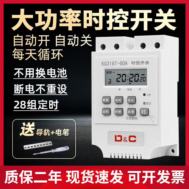 大功率时控开关220v广告牌路灯增氧机全自动循环控制器定时器家用