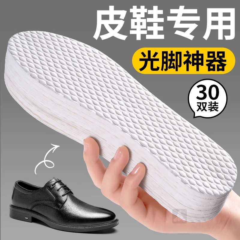 皮鞋一次性鞋垫光脚神器吸汗木浆男超薄防滑夏季透气不粘脚女汗脚