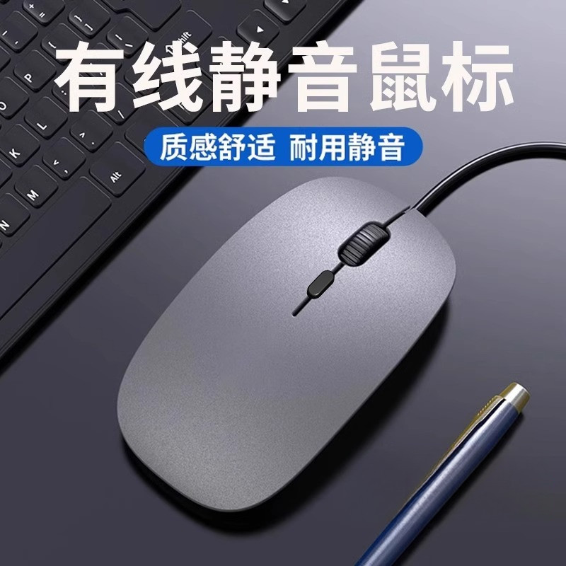 有线 线滑鼠静音 USB办公台式笔电游戏通用磨砂手感家用办公鼠