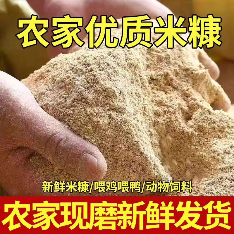 十斤农家新鲜稻糠谷糠米糠粉猪糠喂鸡鸭鹅鱼动物天然饲料稻谷壳粉