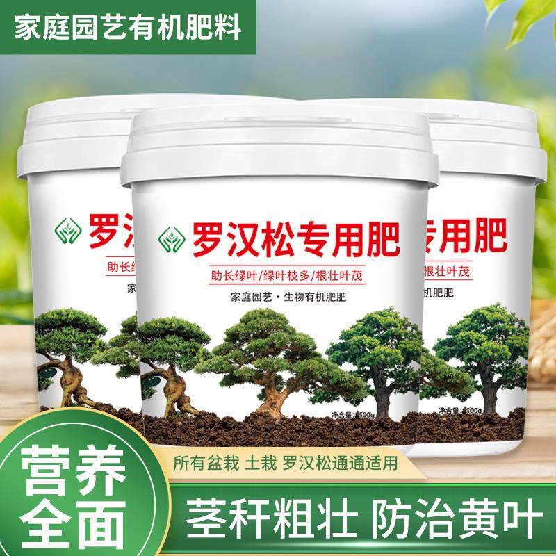 罗汉松专用肥}造型松树盆景专用有机肥缓释肥通用颗粒复合肥料