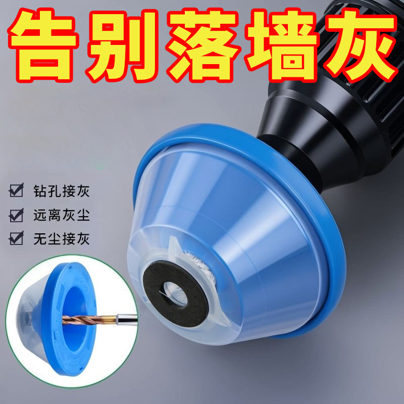 电锤冲击钻防尘罩手电钻电钟开孔配件打孔防尘袋接灰器钻孔集尘器