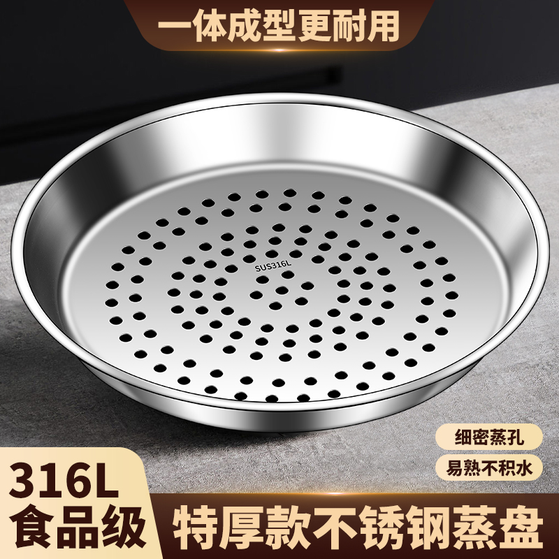 炒锅专用316不锈钢蒸盘加厚食品级蒸格家用蒸笼304隔水蒸架蒸锅片