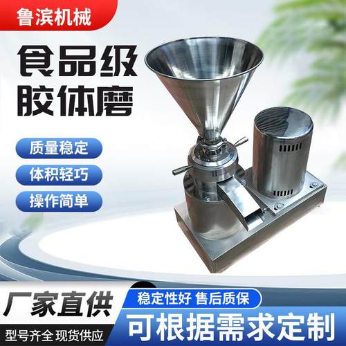 胶体磨厂家供应不锈钢食品级分体式立式胶体磨芝麻花生酱骨泥机