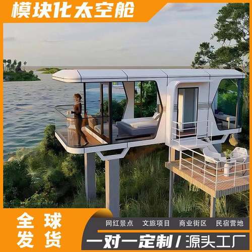 可移动太空舱民宿网红酒店景区户外智能太空舱观景苹果舱胶囊舱房