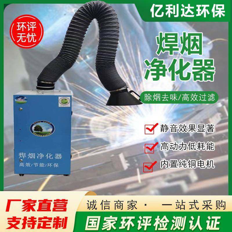 焊烟净化器移动式电焊锡焊环保烟雾除尘器吸烟机激光二保焊收集器