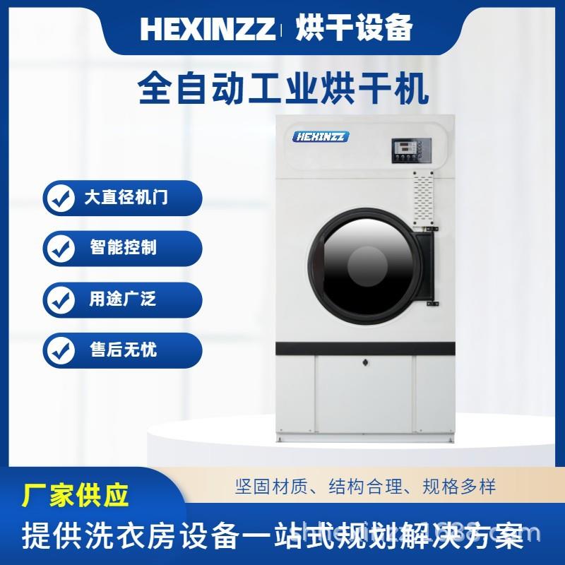 35kg小型工业烘干机用于校服烘干滚筒式干衣机