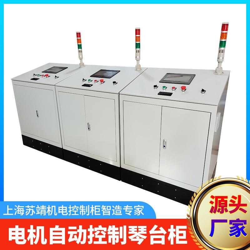 电机自动控制琴台柜给排水增压配电柜农业喷淋电源柜PLC变频柜