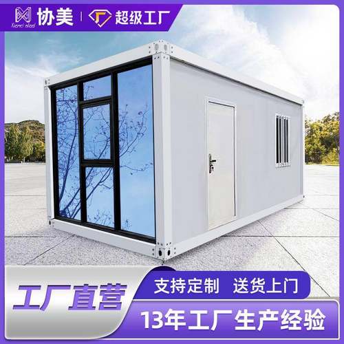 集装箱移动房定制住人集成房屋简易工地临时房快拼箱家用活动板房