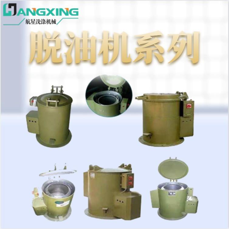 工业脱油机快速干燥脱水脱油五金件铁屑塑料电镀零件厂家直销