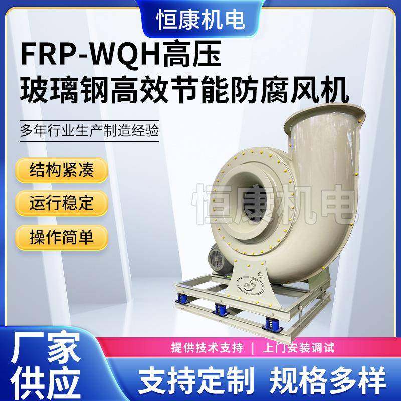 供应FRP玻璃钢风机WQH-1600C式玻璃钢高压风机,五金/工具,风机/鼓风机/通风机,淘宝优惠券,粉丝福利购,淘宝优惠卷