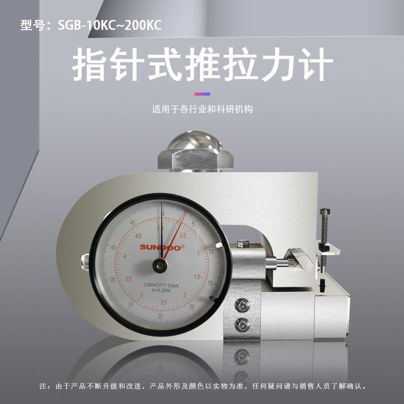 SGB-10/20/50/100/200KC系列指针式测力计