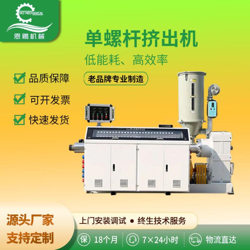 50/55/65小型单螺杆挤出机PVC/PE/PPR/ABS冷热水管型材挤出机设备