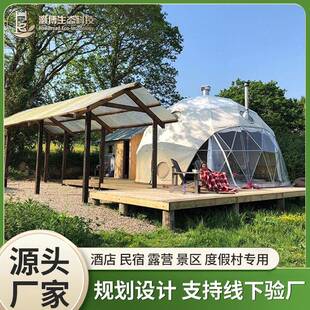 户外星空帐篷球型豪华野营民宿篷房营地帐篷星空泡泡屋酒店式帐篷