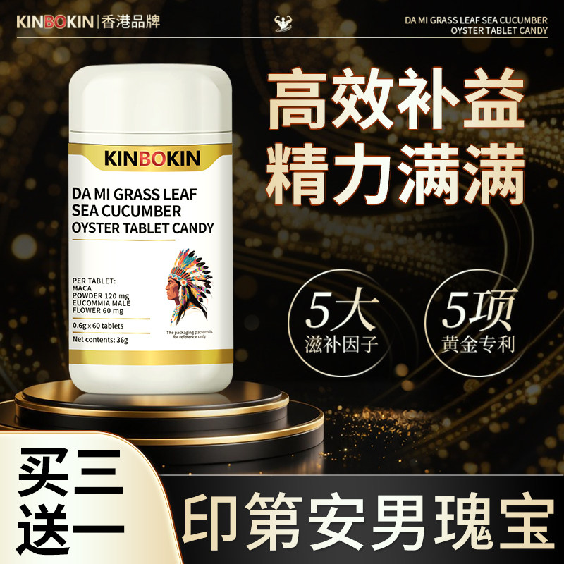【尊享升级版】达米草叶能量胶囊 海参牡蛎肽精氨酸高端男士滋补