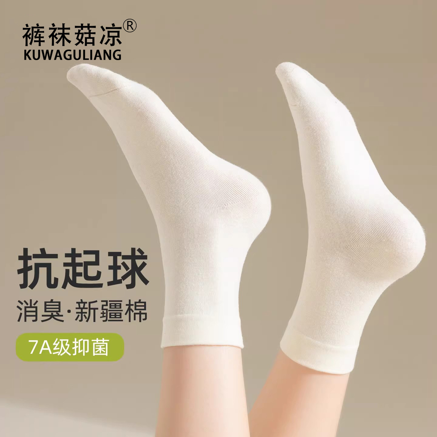 白色袜子女短袜秋季纯色棉袜运动袜防臭薄款透气女士秋冬长筒棉袜,女士内衣/男士内衣/家居服,中筒袜,淘宝优惠券,粉丝福利购,淘宝优惠卷