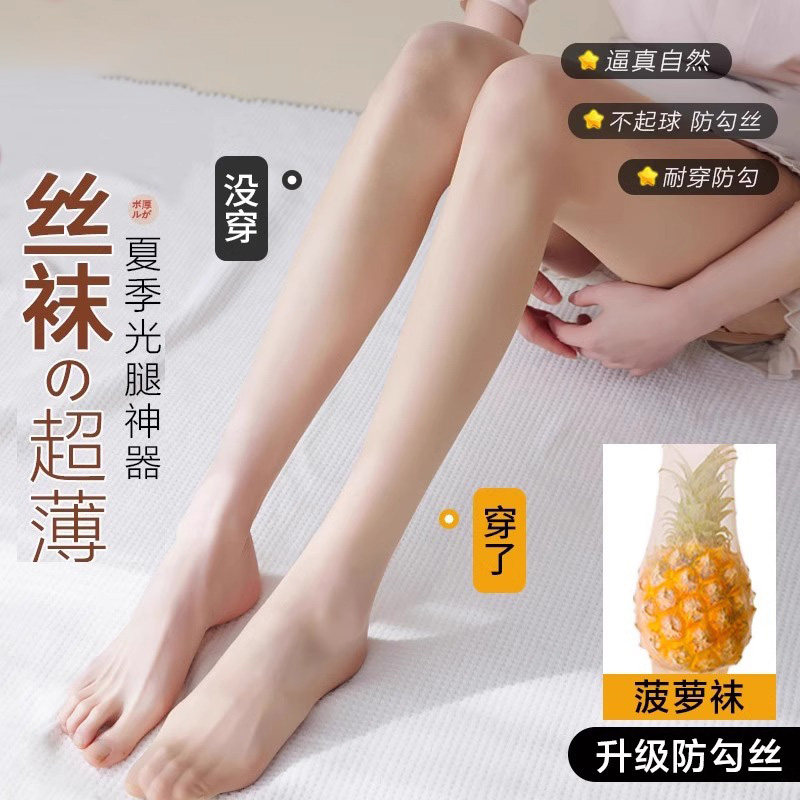 6条丝袜女夏季光腿神器春秋款裸感菠萝袜超薄美肤袜防勾丝连裤袜,女士内衣/男士内衣/家居服,连裤袜/打底袜,淘宝优惠券,粉丝福利购,淘宝优惠卷