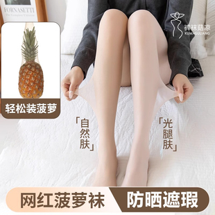 袜 防勾丝菠萝肉色丝袜光腿裸感神器防晒遮瑕连裤 夏季 丝袜女超薄款