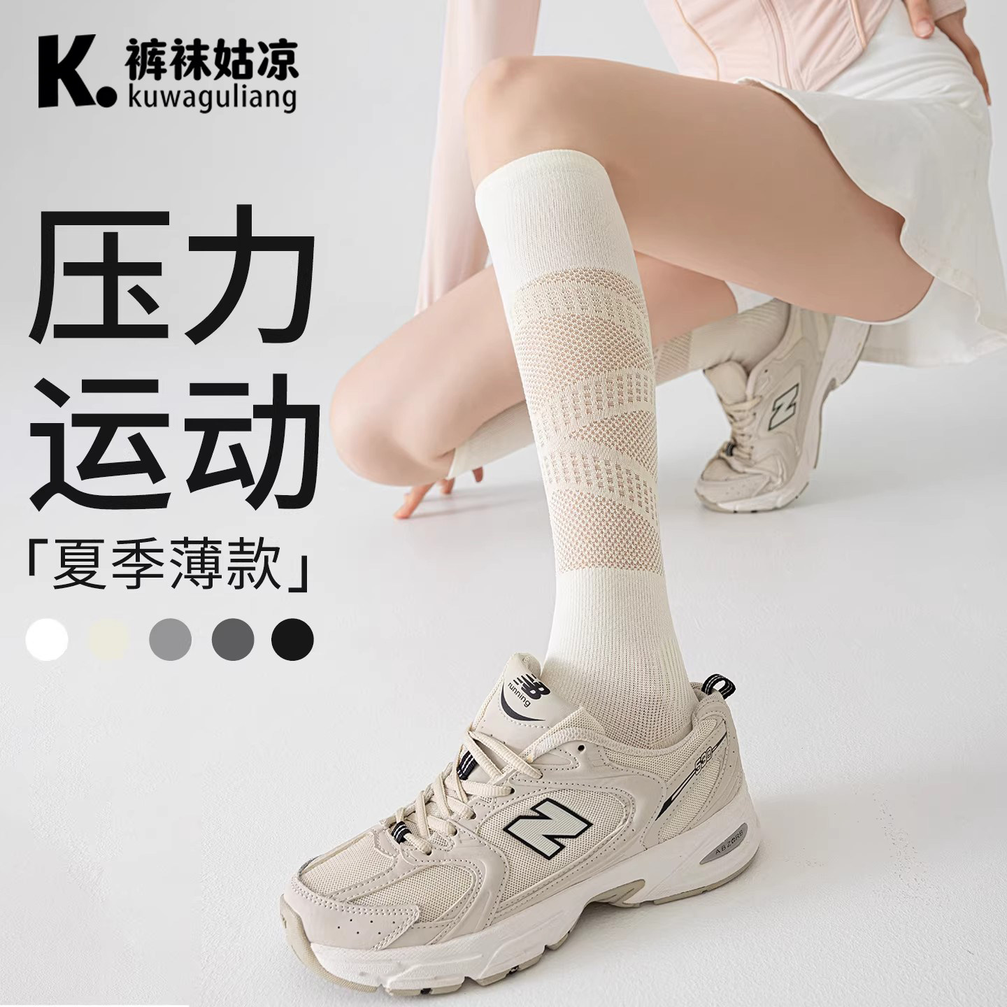专业压力小腿袜女夏季薄款透气跑步长筒袜运动健身防滑白色袜子