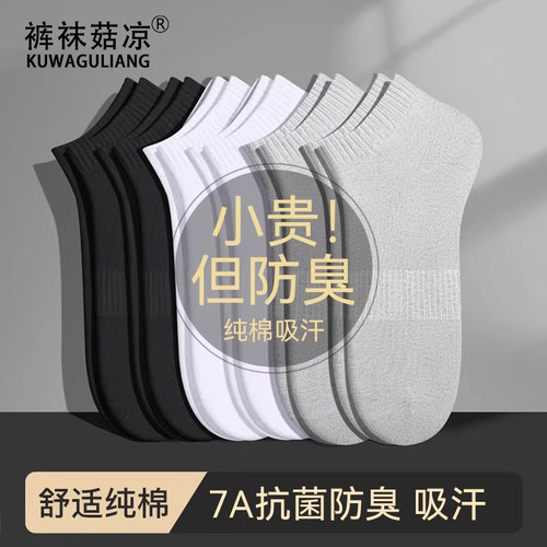 春夏季男士棉袜防臭7A抗菌短筒袜