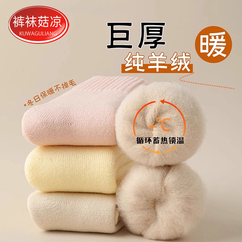 保暖雪地袜女冬季羊绒月子袜