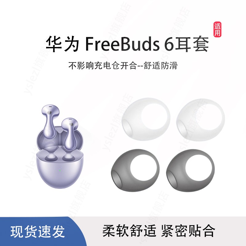 适用华为freebuds6超薄耳机套