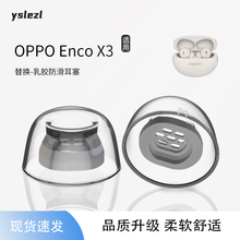 适用OPPO Enco X3蓝牙入耳式耳机套oppo enco x3乳胶耳塞x2耳帽冒oppo encox3耳机配件