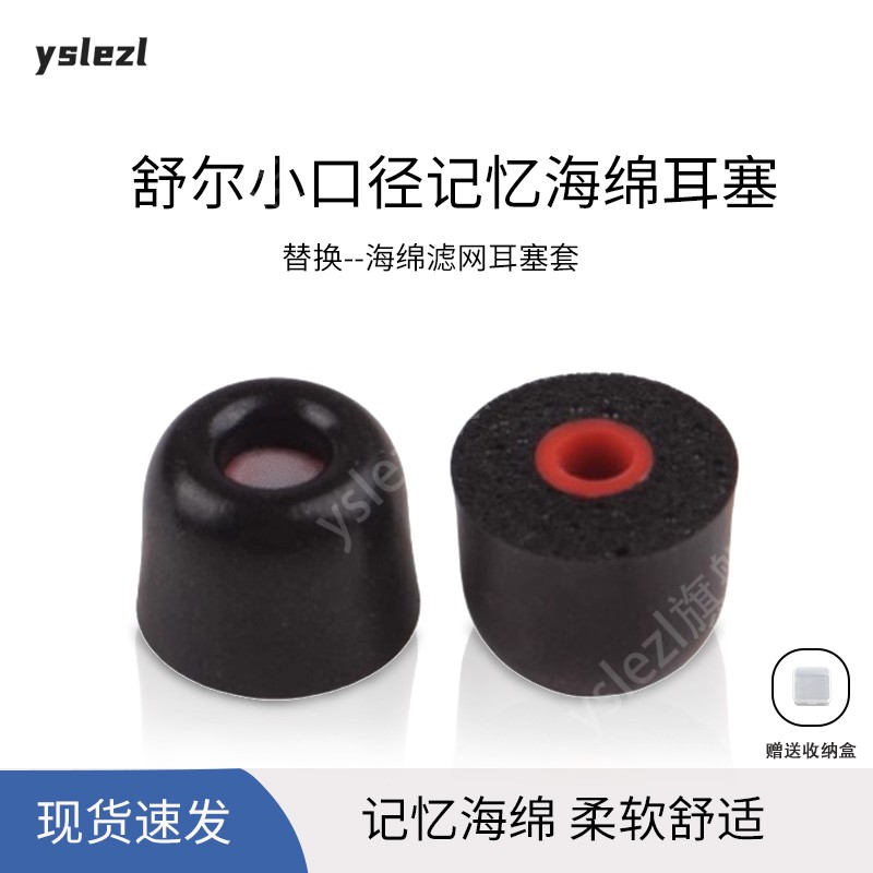 3mm小口径记忆海绵滤网耳帽
