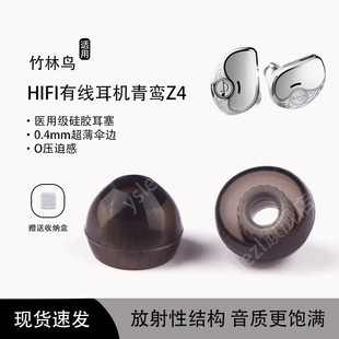 适用竹林鸟青鸾Z4入耳式耳机套竹林鸟霜华Z2耳塞耳帽竹林鸟惊鸿防滑耳冒竹林鸟夜莺Z1耳机塞隔音螺纹耳塞套