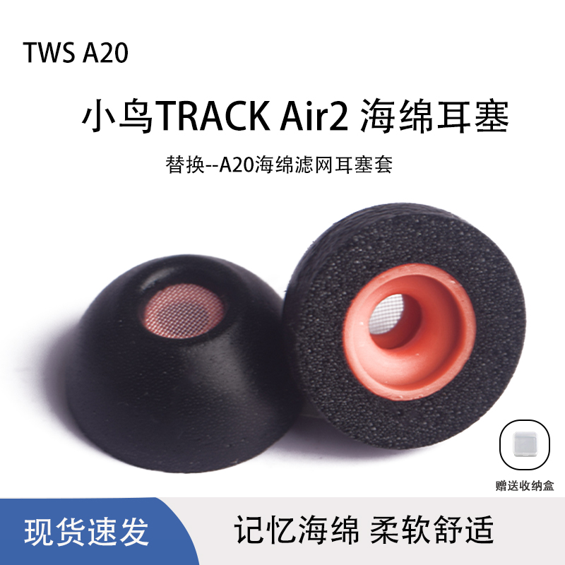 适用鸟TRACKAir+/2记忆绵耳套