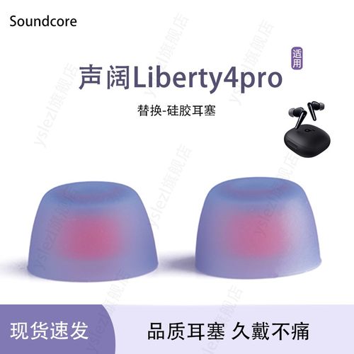 适用声阔Liberty4pro真无线耳机套Soundcore声阔tws双色耳塞入耳式Liberty4pro耳帽硅胶套耳塞套冒通用配件