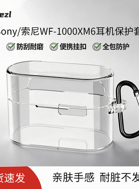 适用Sony/索尼WF-1000XM6保护套2026新款sony索尼wf1000xm6降噪豆耳机保护壳男女高级感纯色防摔六代外软壳