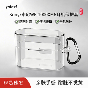 适用Sony/索尼WF-1000XM6保护套2026新款sony索尼wf1000xm6降噪豆耳机保护壳男女高级感纯色防摔六代外软壳