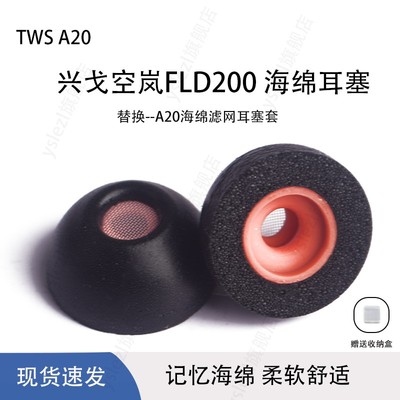 适用兴戈空岚FLD200记忆棉耳帽