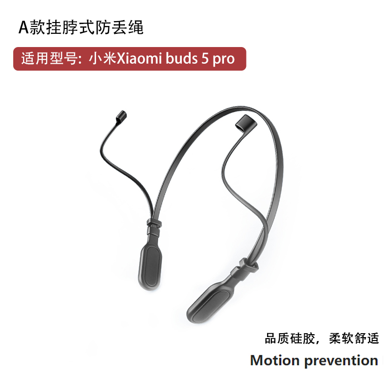 适用小米buds5/5pro耳机防丢绳