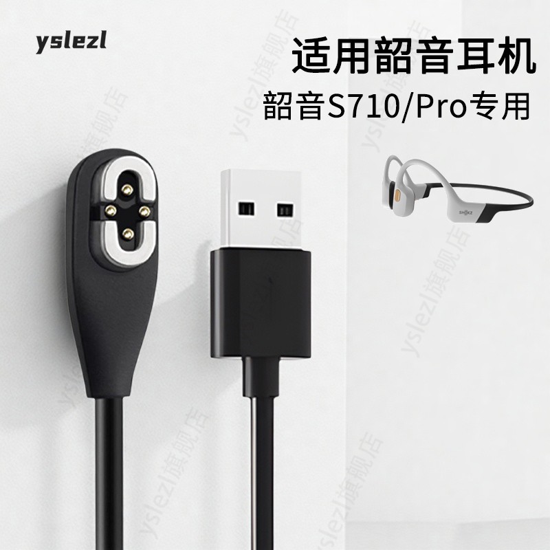 韶音4点磁吸专用充电线