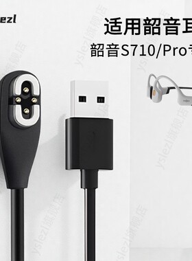 适用OpenSwim Pro S710骨传导蓝牙耳机充电线磁吸USB运动专用电源线