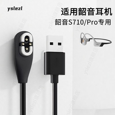 韶音4点磁吸专用充电线