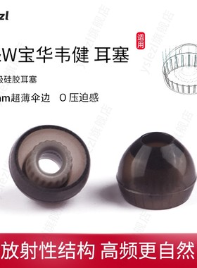 适用宝华韦健Pi8入耳式耳机套B＆W Pi7 S2 耳塞Pi6/PI7耳帽冒B＆W PI5 S2 耳机塞螺纹耳塞套耳机配件