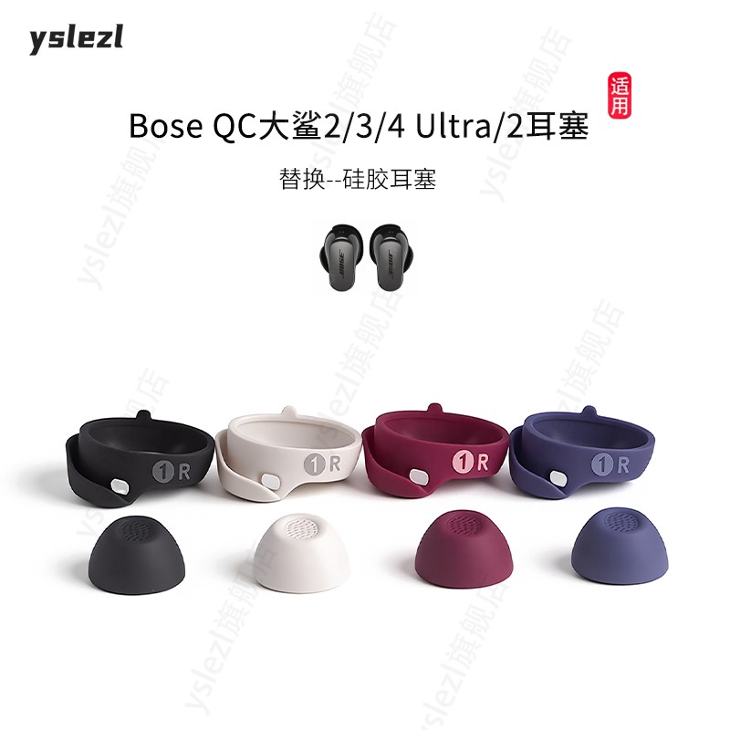 Bose大鲨4/3/2代入耳式耳塞耳翼